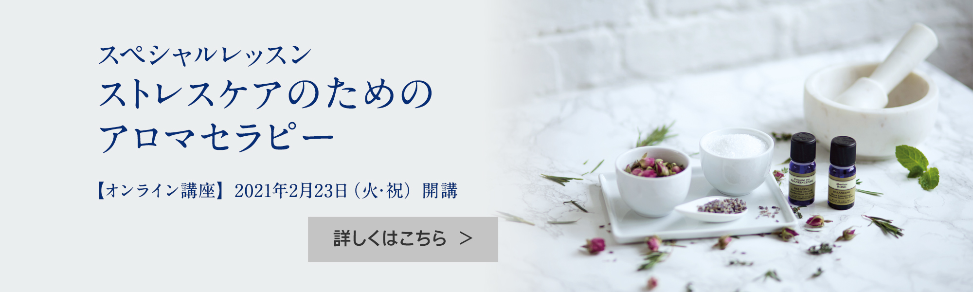 アロマスクール Neal S Yard Remedies