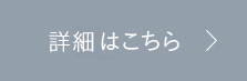 ご購入はこちら