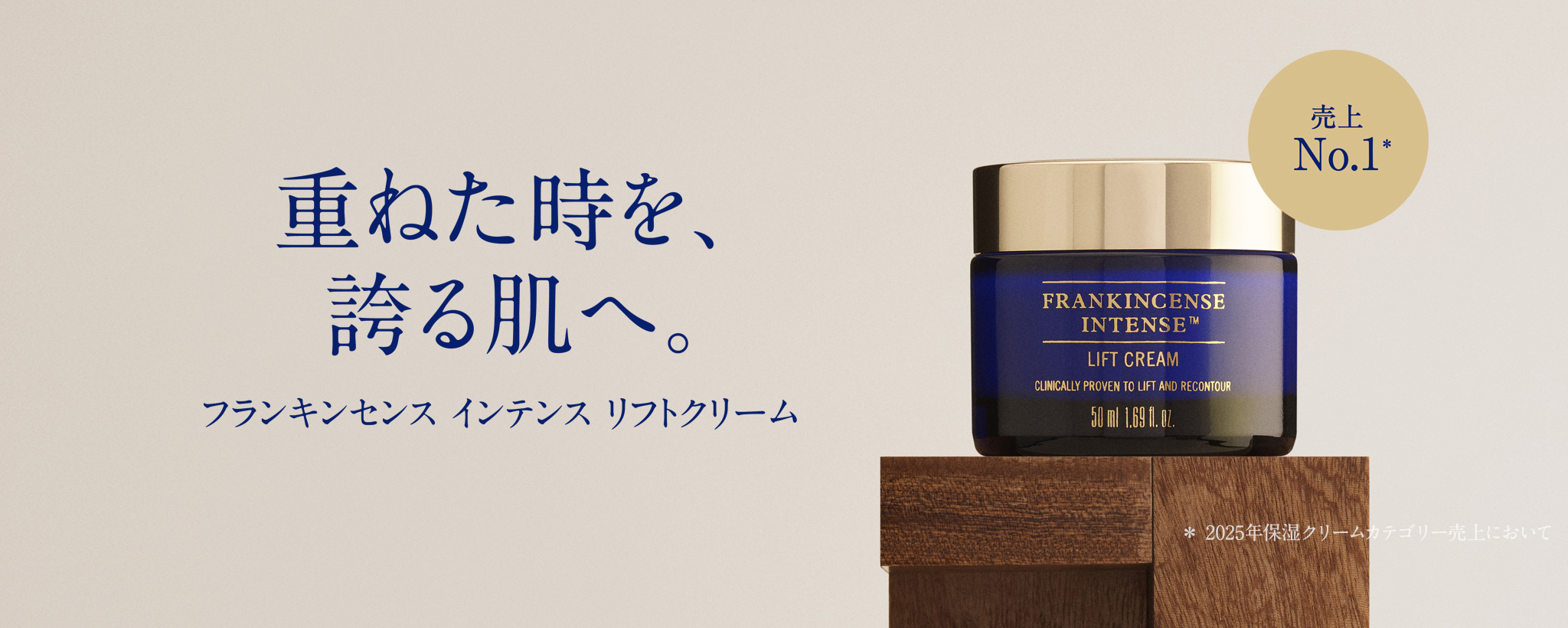 インテンスリフトクリーム