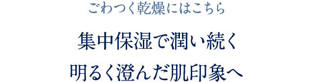 今だけのスペシャルセット 紫外線ダメージを残さない