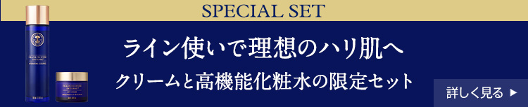 今だけのスペシャルセット