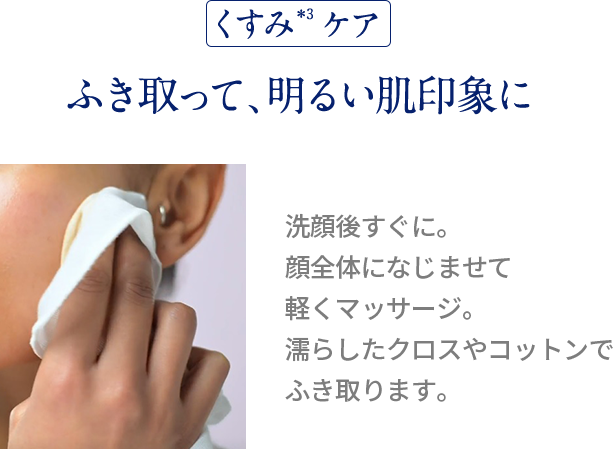 ワイルドローズ ビューティバーム 洗顔後の拭き取りケアの図