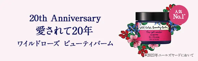 20th Anniversary 愛されて20年 ワイルドローズ ビューティバーム