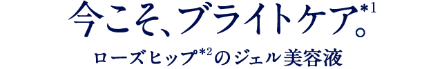 今こそ、ブライトケア