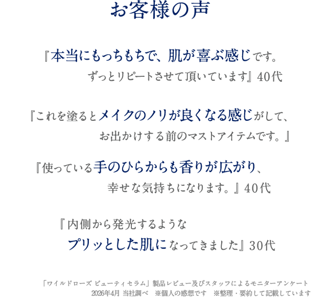 ワイルドローズビューティセラム 美容液の口コミ 紫外線ダメージケアと潤いスキンケア