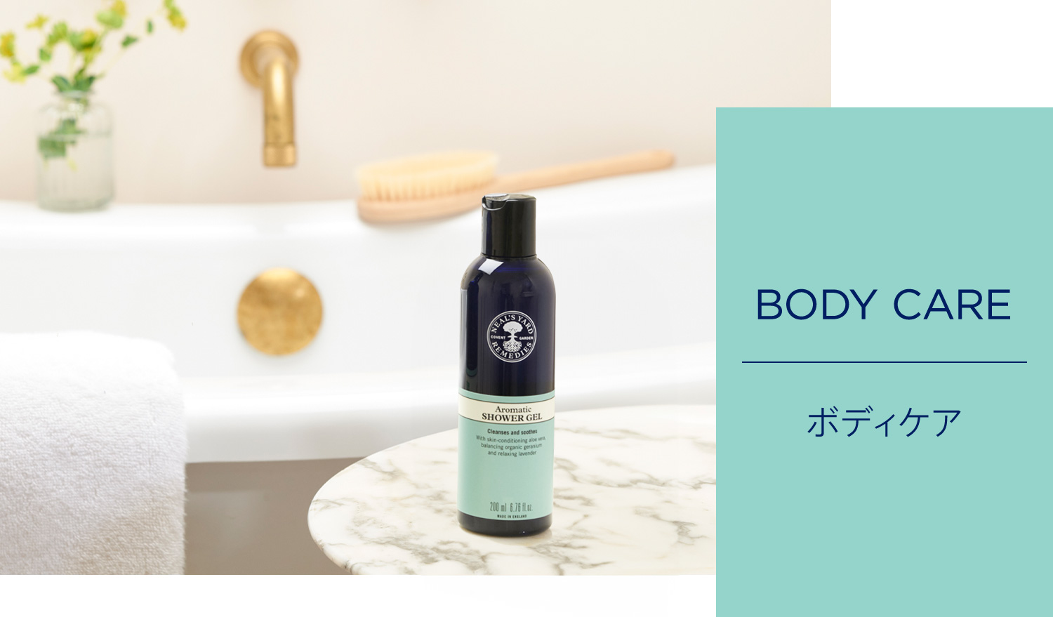 リラックスボディケアセット