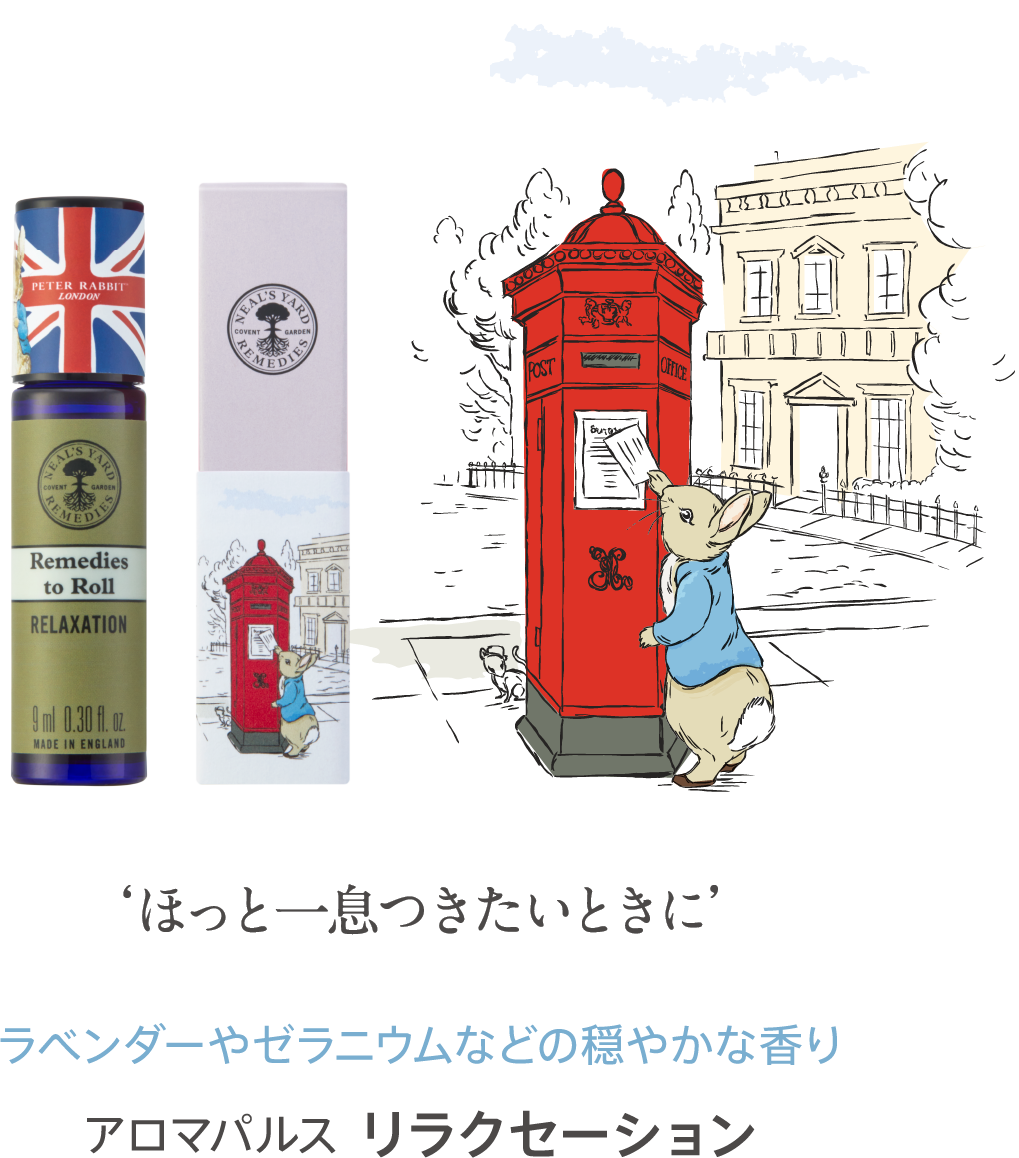 ロンドンの風景とピーターが描かれた、限定「アロマパルス（リラクセーション）」のアートとパッケージ。 ほっと一息つきたいときに ラベンダーやゼラニウムなどの穏やかな香り アロマパルス リラクセーション