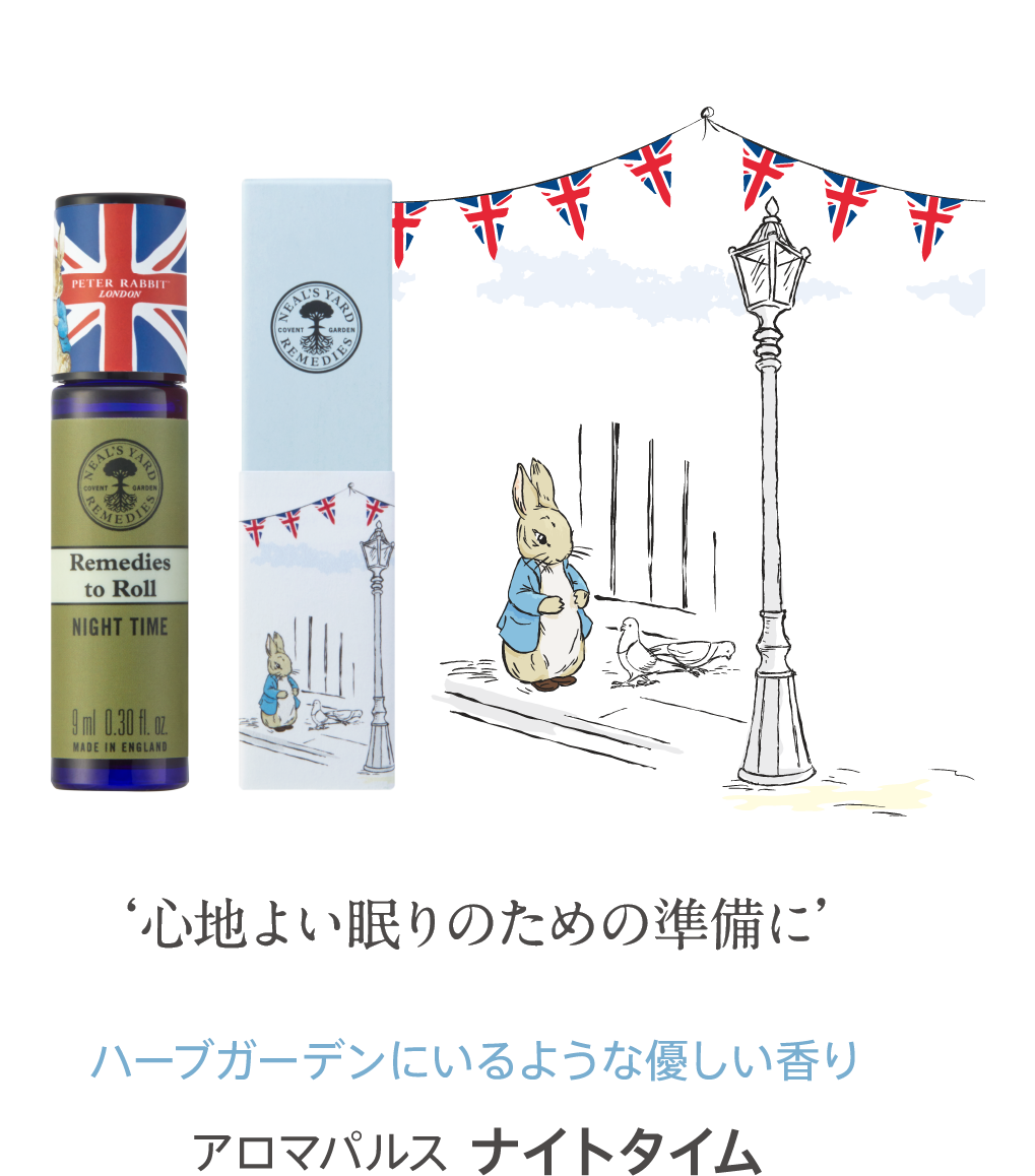ロンドンの風景とピーターが描かれた、限定「アロマパルス（ナイトタイム）」のアートとパッケージ。心地よい眠りのための準備に ハーフガーデンにいるような優しい香り アロマパルス ナイトタイム