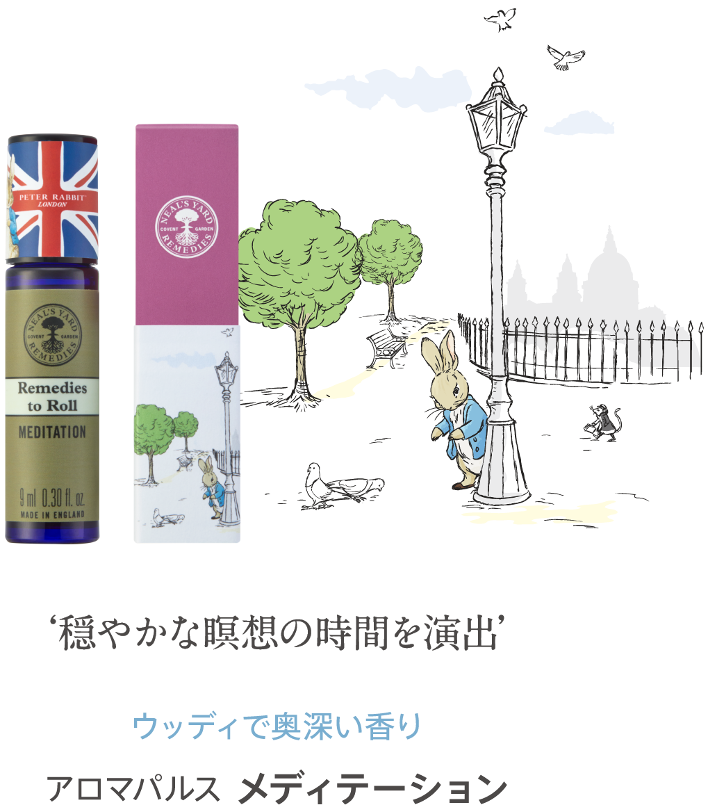 ロンドンの風景とピーターが描かれた、限定「アロマパルス（メディテーション）」のアートとパッケージ。 穏やかな瞑想の時間を演出 ウッディな奥深い香り アロマパルス メディテーション