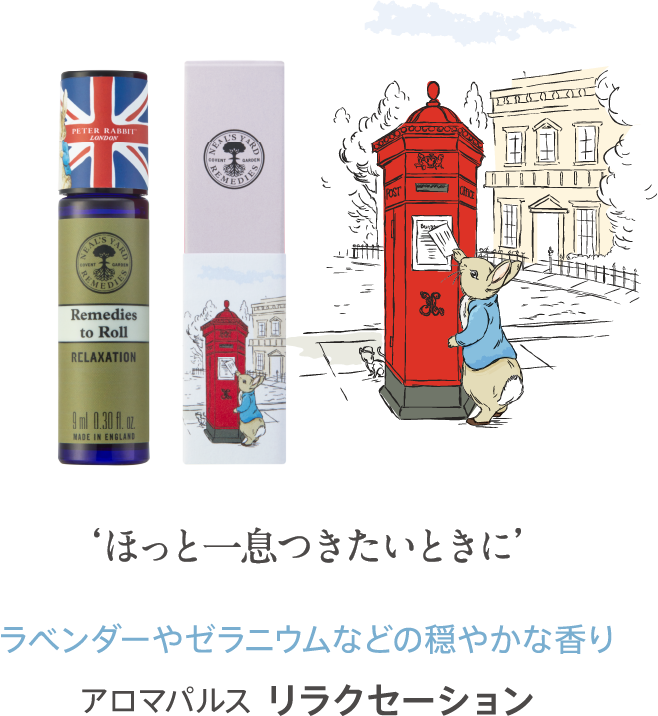 ロンドンの風景とピーターが描かれた、限定「アロマパルス（リラクセーション）」のアートとパッケージ。 ほっと一息つきたいときに ラベンダーやゼラニウムなどの穏やかな香り アロマパルス リラクセーション