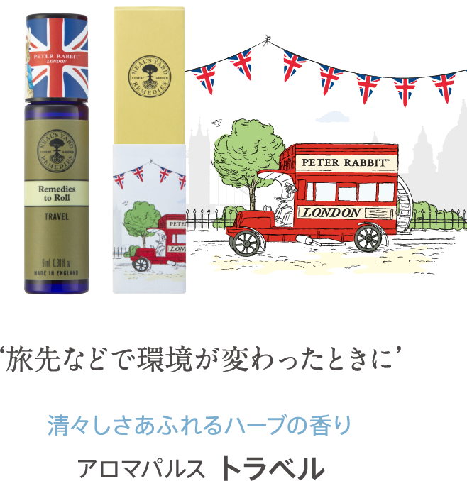 ロンドンの風景とピーターが描かれた、限定『アロマパルス（トラベル）』のアートとパッケージ。旅先などで環境が変わったときに。清々しさあふれるハーブの香り。アロマパルス トラベル