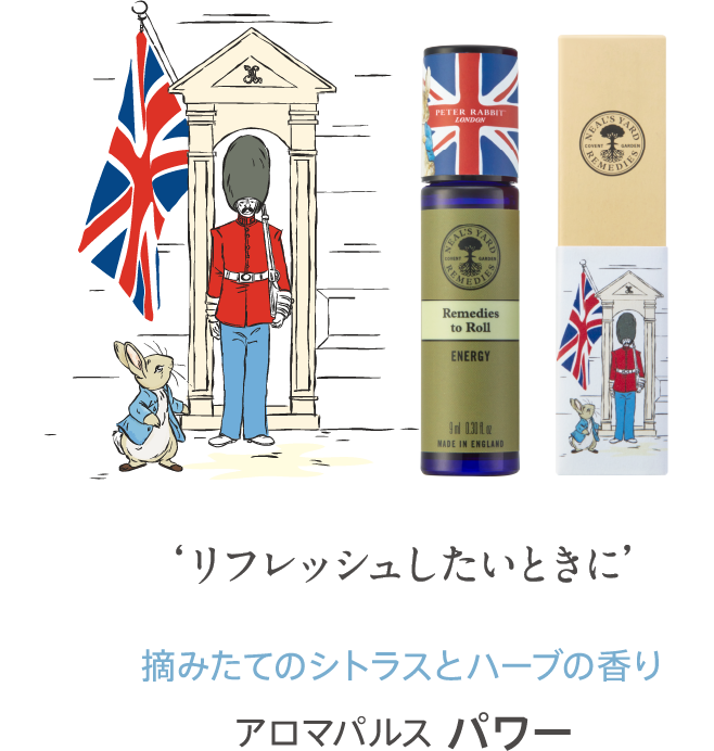 ロンドンの風景とピーターが描かれた、限定「アロマパルス（パワー）」のアートとパッケージ。 リフレッシュしたいときに 摘みたてのシトラスとハーブの香り アロマパルス パワー