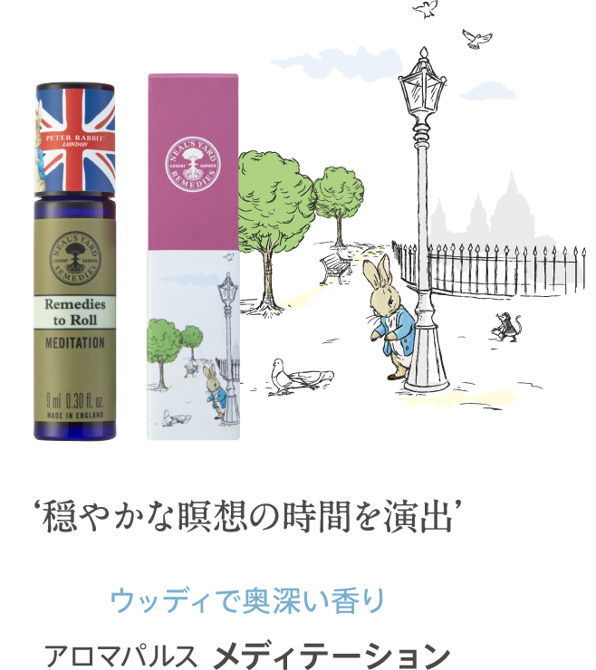 ロンドンの風景とピーターが描かれた、限定「アロマパルス（メディテーション）」のアートとパッケージ。 穏やかな瞑想の時間を演出 ウッディな奥深い香り アロマパルス メディテーション