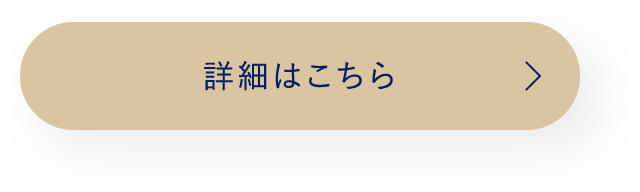 ご予約・詳細はこちら