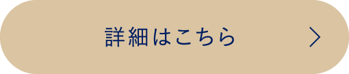 ご予約・詳細はこちら