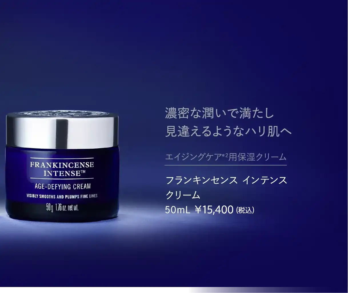 フランキンセンス インテンス クリーム