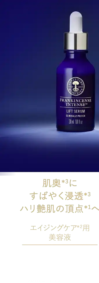 フランキンセンス インテンス リフトセラム