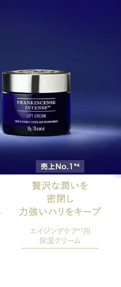 フランキンセンス インテンス リフトクリーム