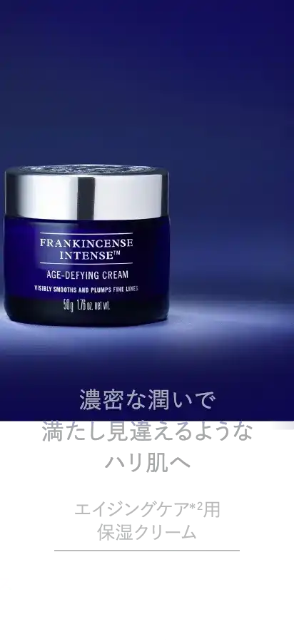 フランキンセンス インテンス クリーム