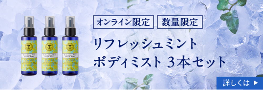リフレッシュミント ボディミスト 3本セット