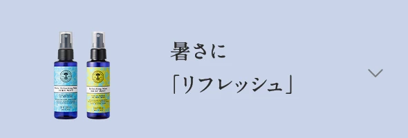 暑さに「リフレッシュ」