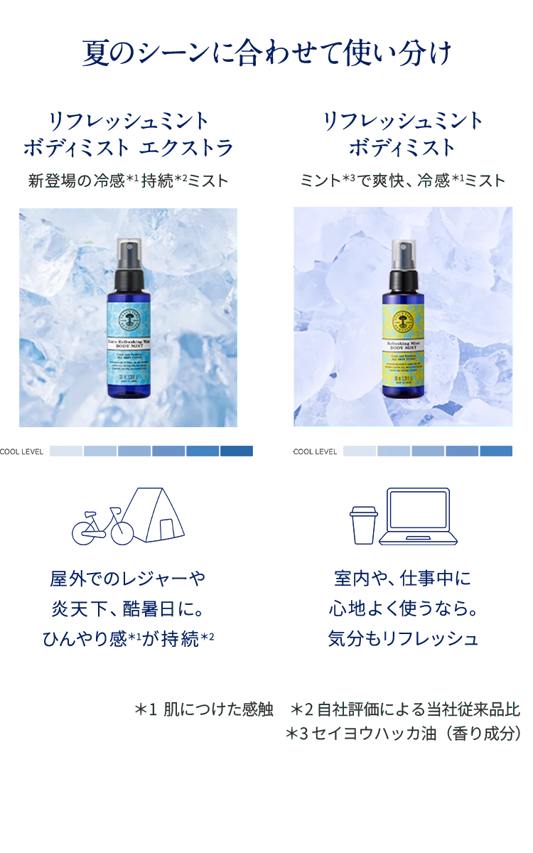 夏のシーンに合わせて使い分け
