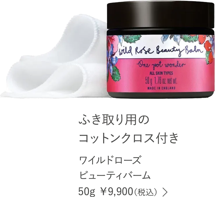 ワイルドローズ ビューティバーム クロスつき