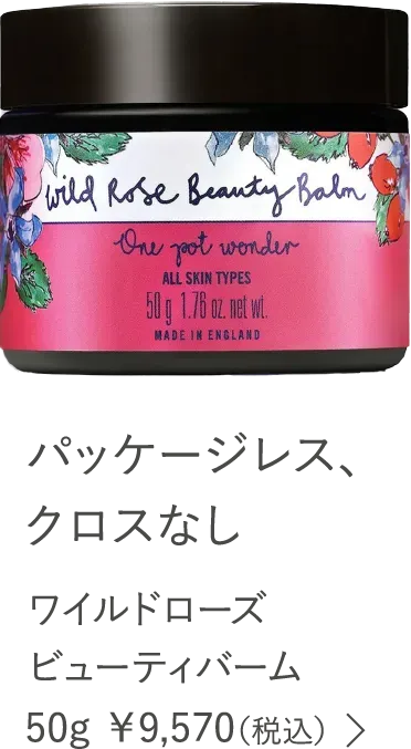 ワイルドローズ ビューティバーム クロスなし