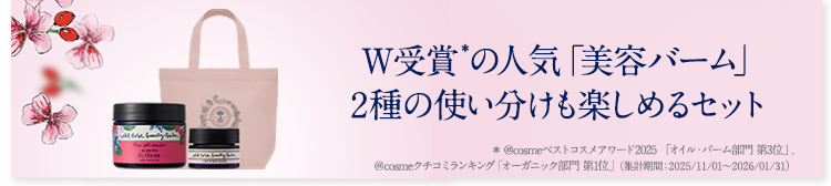 世界的ベストセラーの美容バームから、ヴィーガンタイプが登場