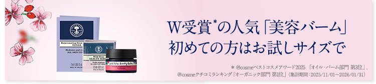 アットコスメW受賞を記念した特別価格限定セット