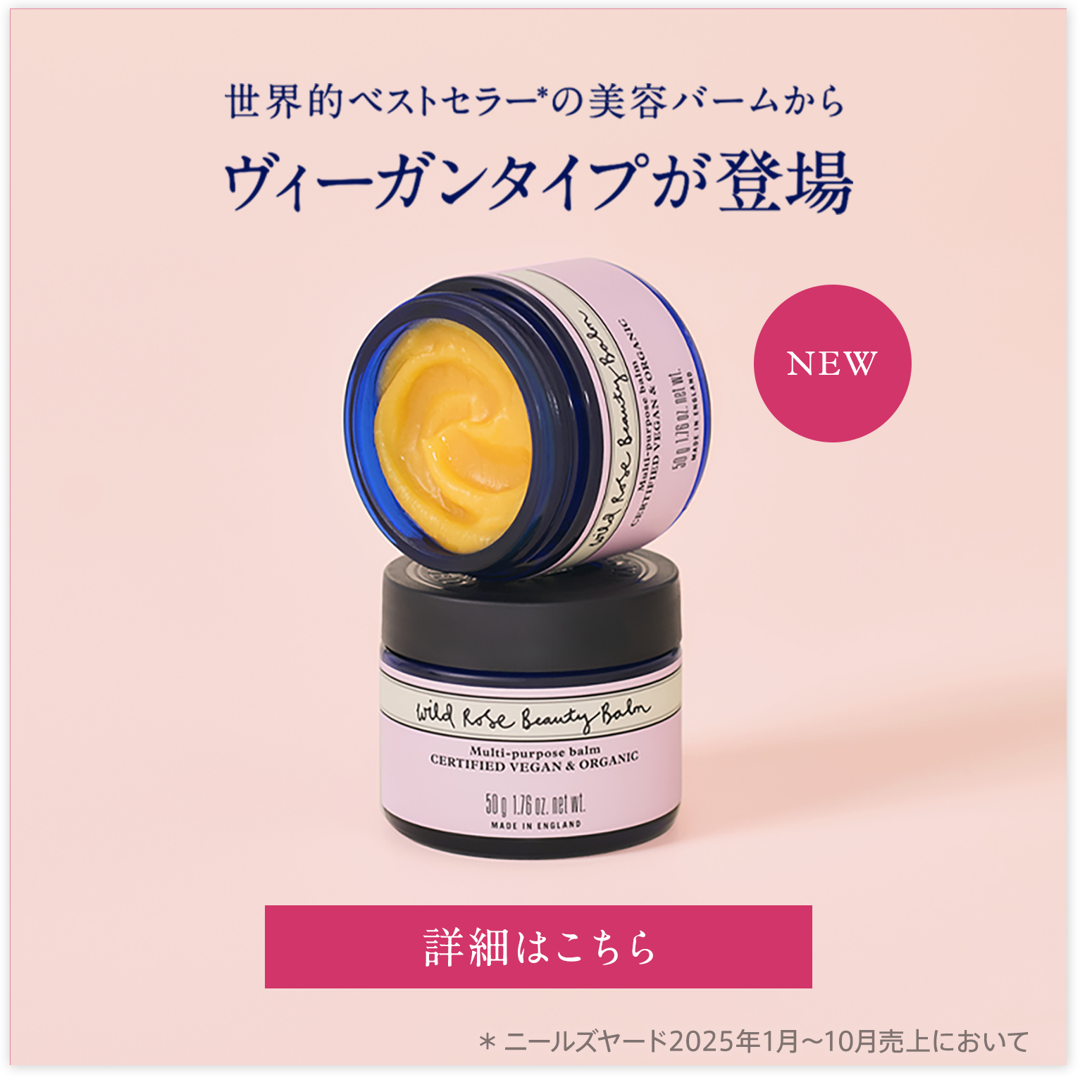 ワイルドローズビューティバーム20周年特設ページ