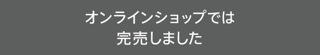 詳細はこちら