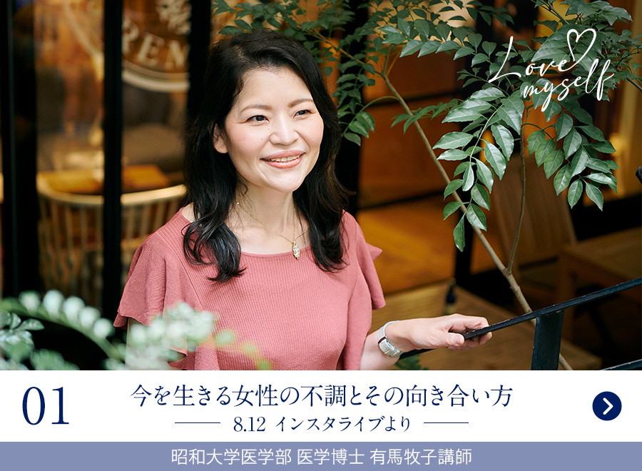 今を生きる女性の不調とその向き合い方