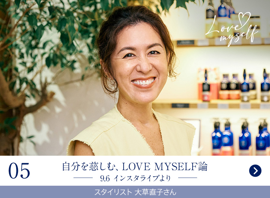 自分を慈しむ､LOVE MYSELF論