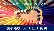 癒しのカラー心理学
