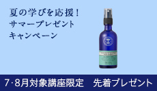 夏の学びを応援