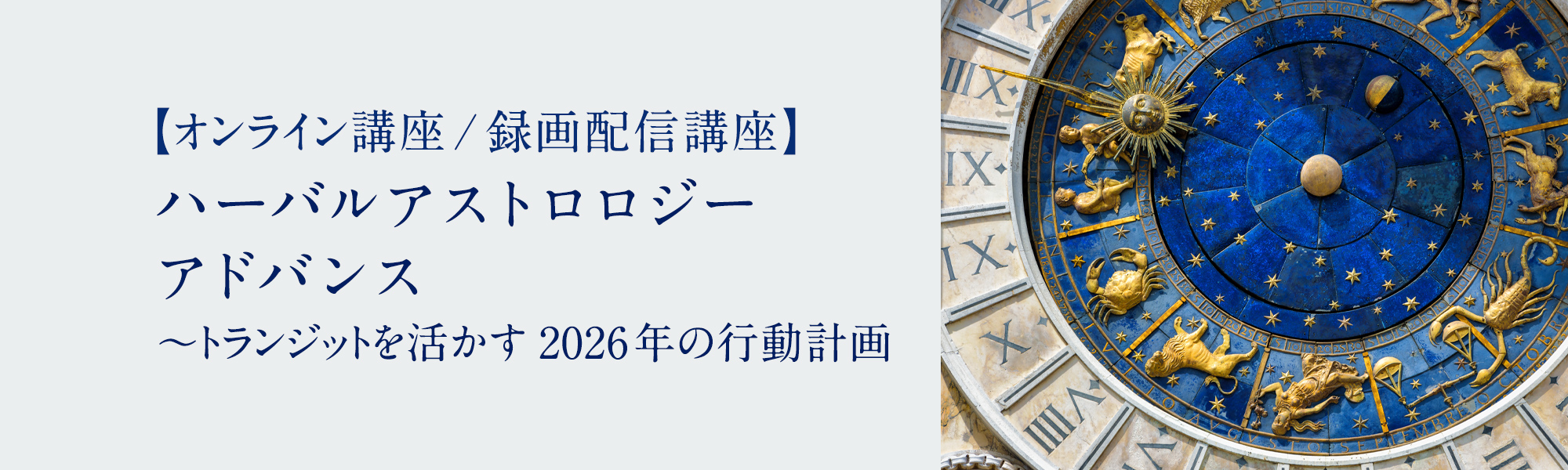 ハーバルアストロロジーアドバンス