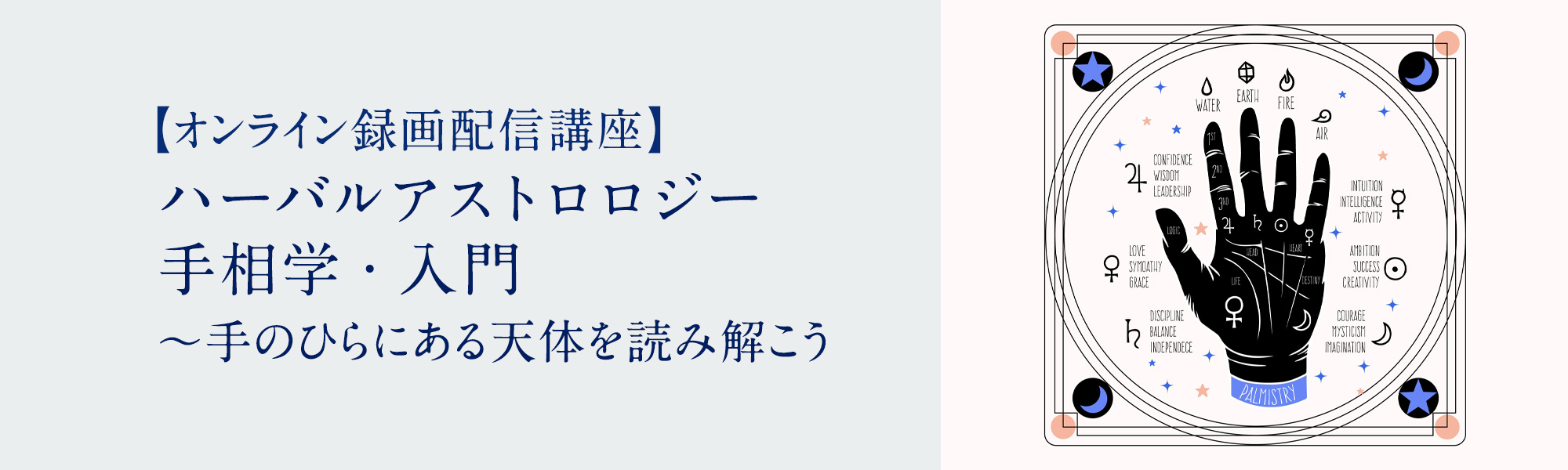 ニールズヤード「ハーバルアストロロジーアドバイザー養成講座」教材セット ハーバルアストロロジーアドバイザー養成コース | アロマと
