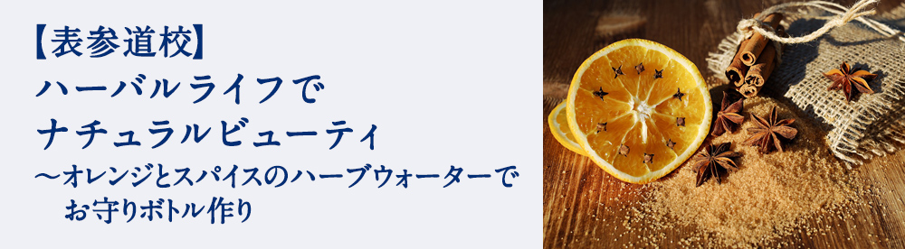 ハーバルライフでナチュラルビューティ