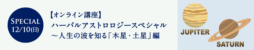 ハーバルアストロロジー　スペシャル