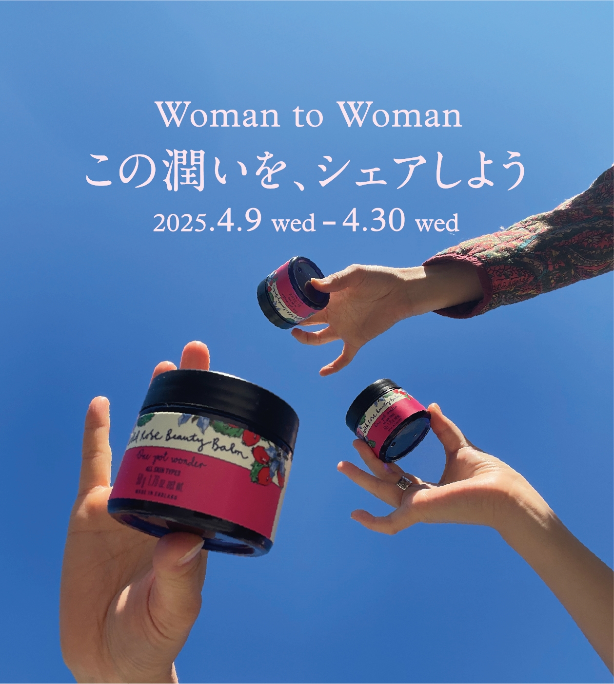 4/9（水）スタート】 Woman to Woman この潤いを、シェアしよう