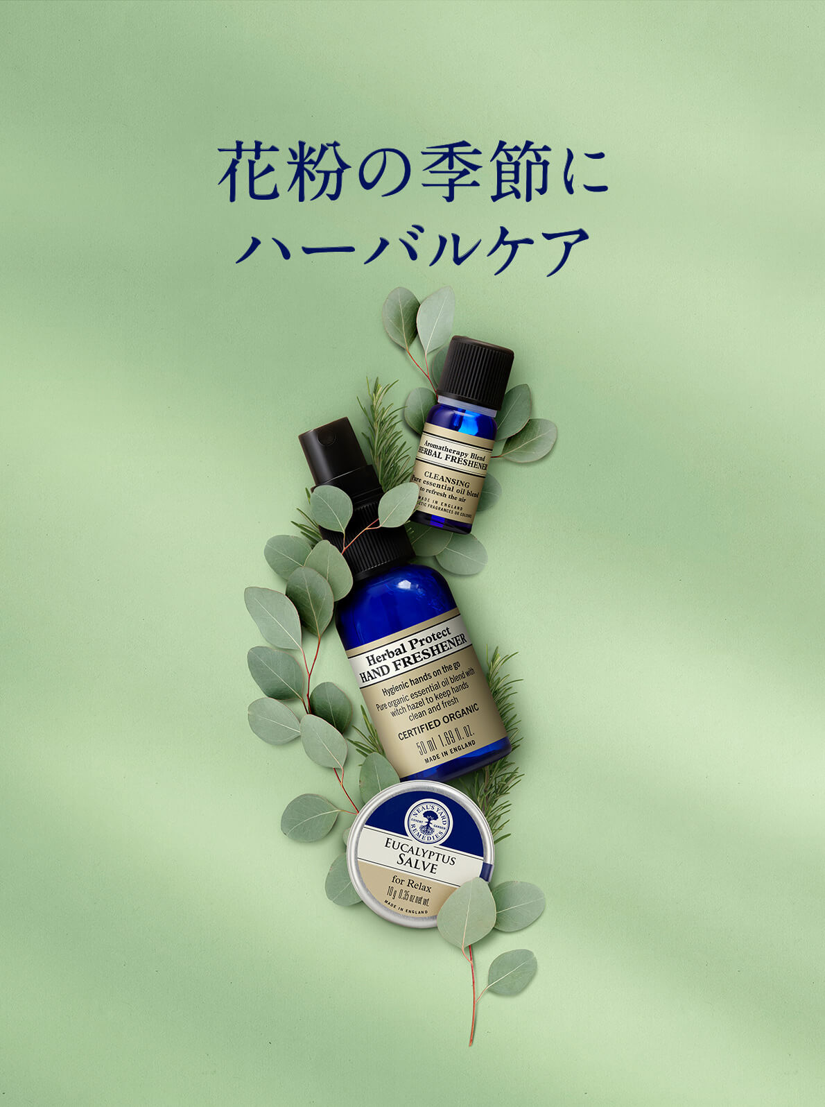 花粉の季節にハーバルケア